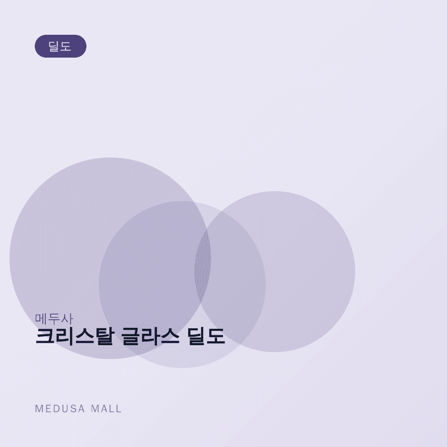 크리스탈 글라스 딜도 이미지