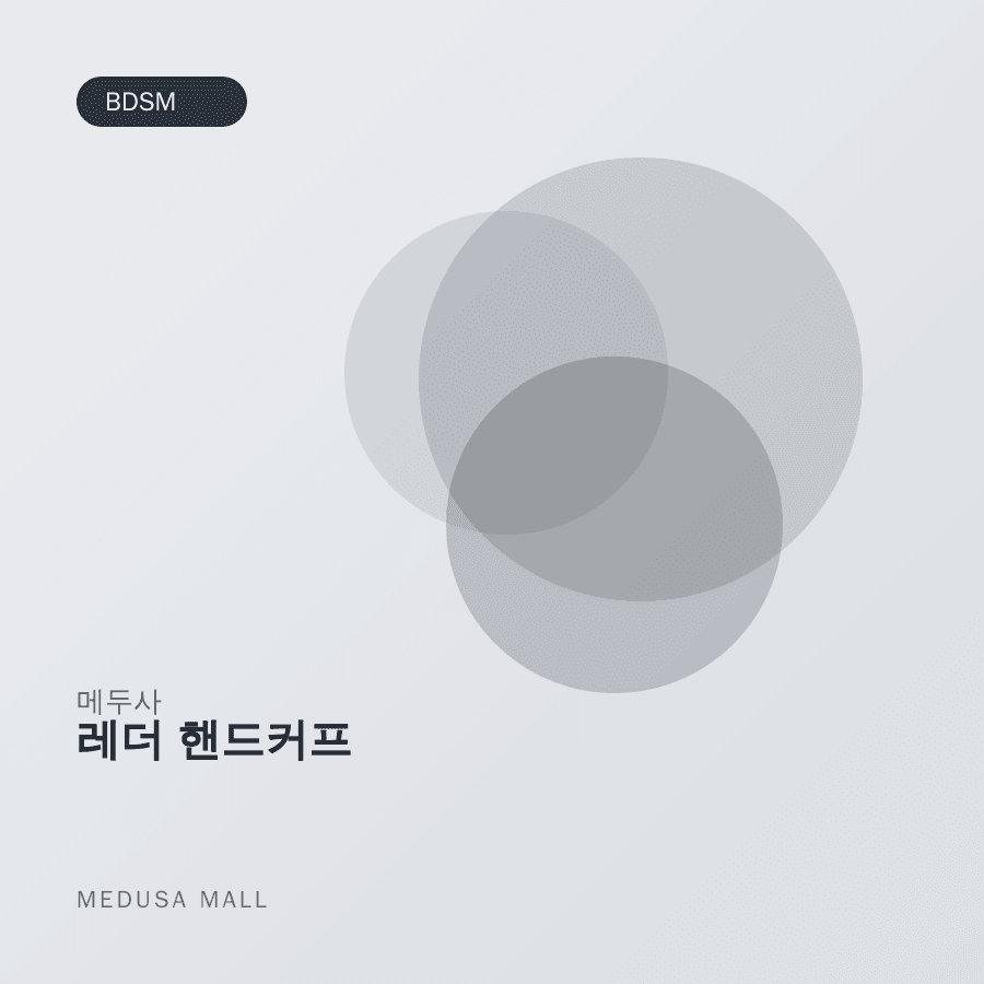레더 핸드커프 이미지