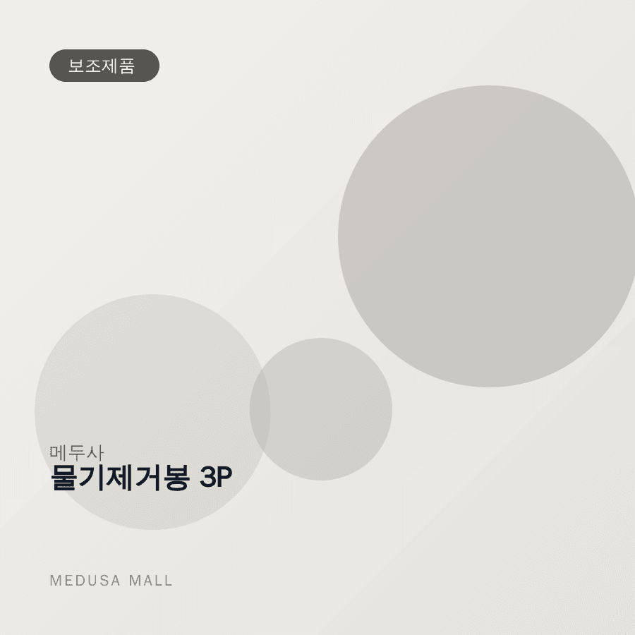물기제거봉 3P 이미지