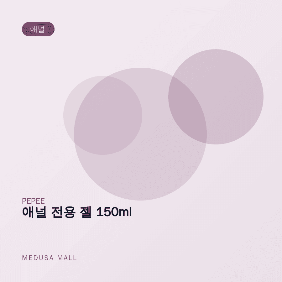 애널 전용 젤 150ml 이미지