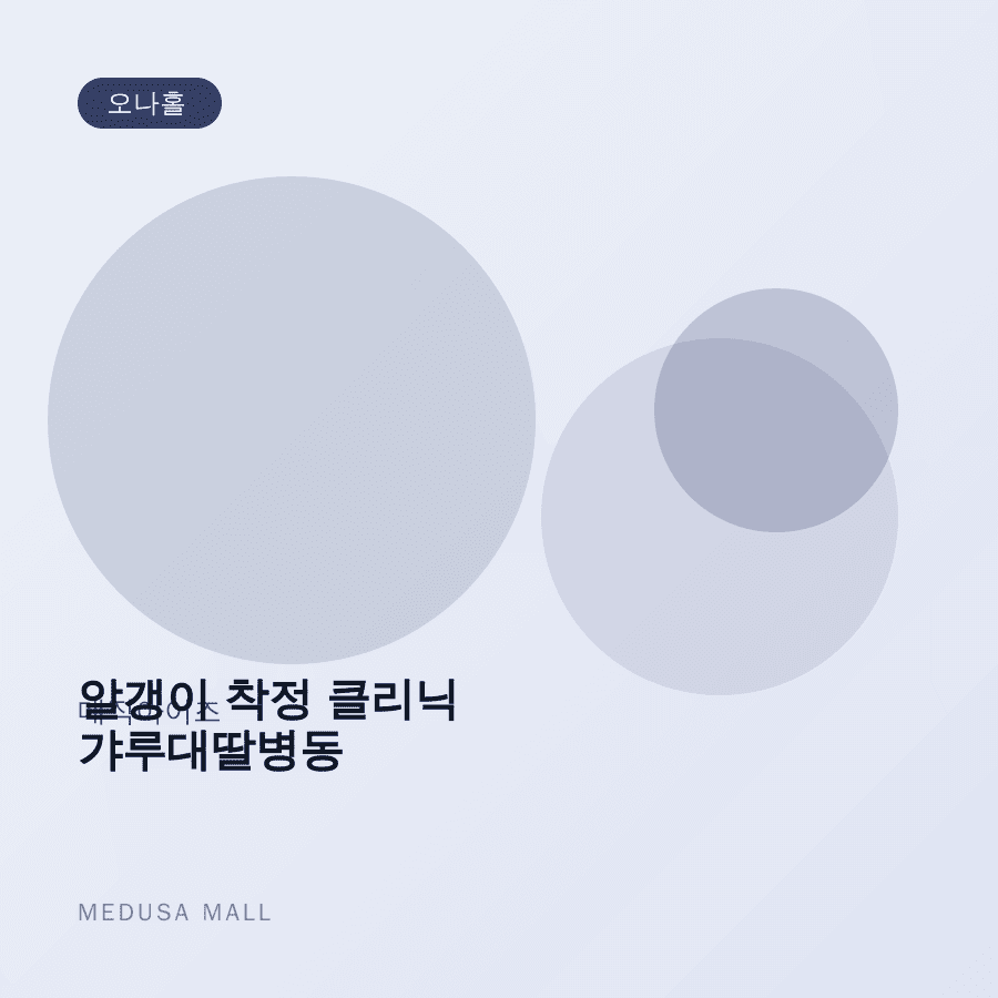 알갱이 착정 클리닉 갸루대딸병동 이미지