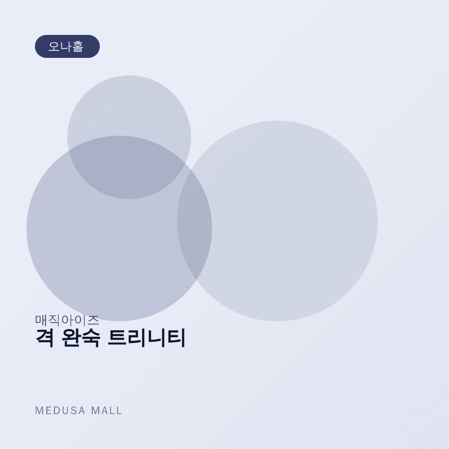 격 완숙 트리니티 이미지