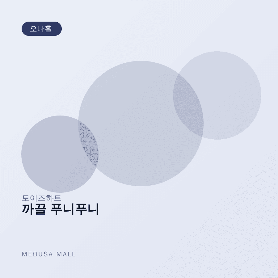 까끌 푸니푸니 이미지