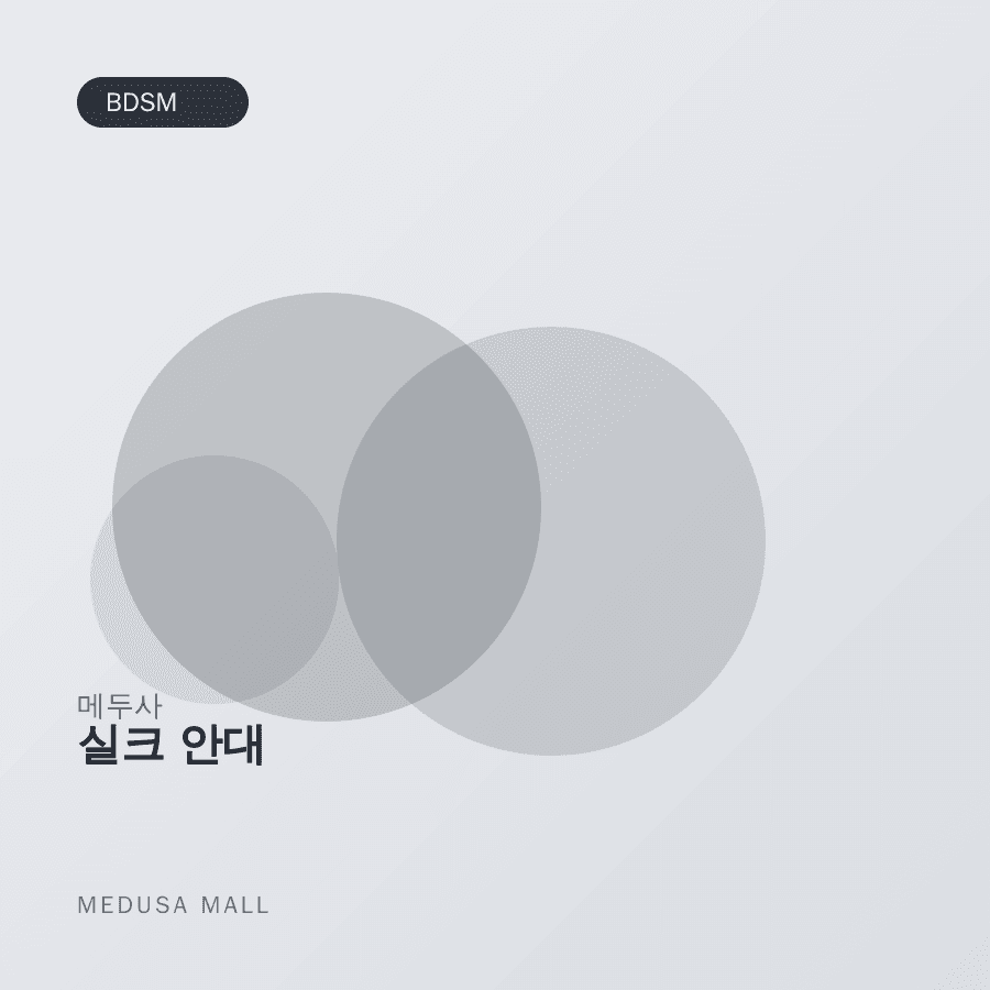 실크 안대 이미지