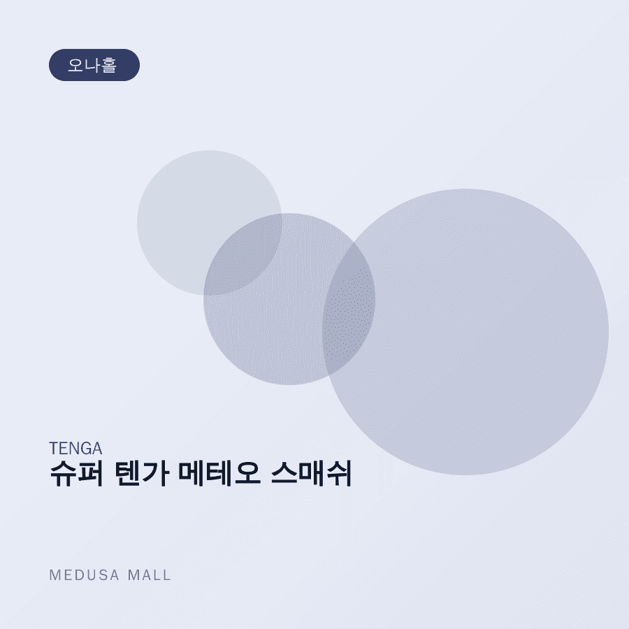 슈퍼 텐가 메테오 스매쉬 이미지
